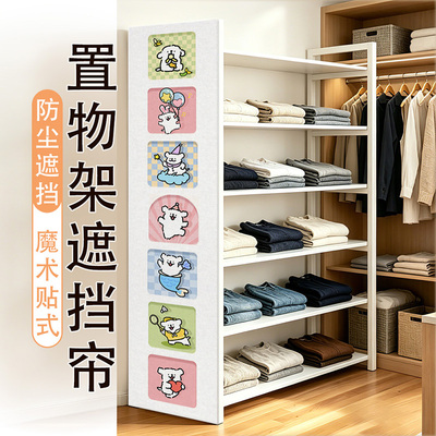 置物架窄柜遮丑货架遮挡帘免打孔