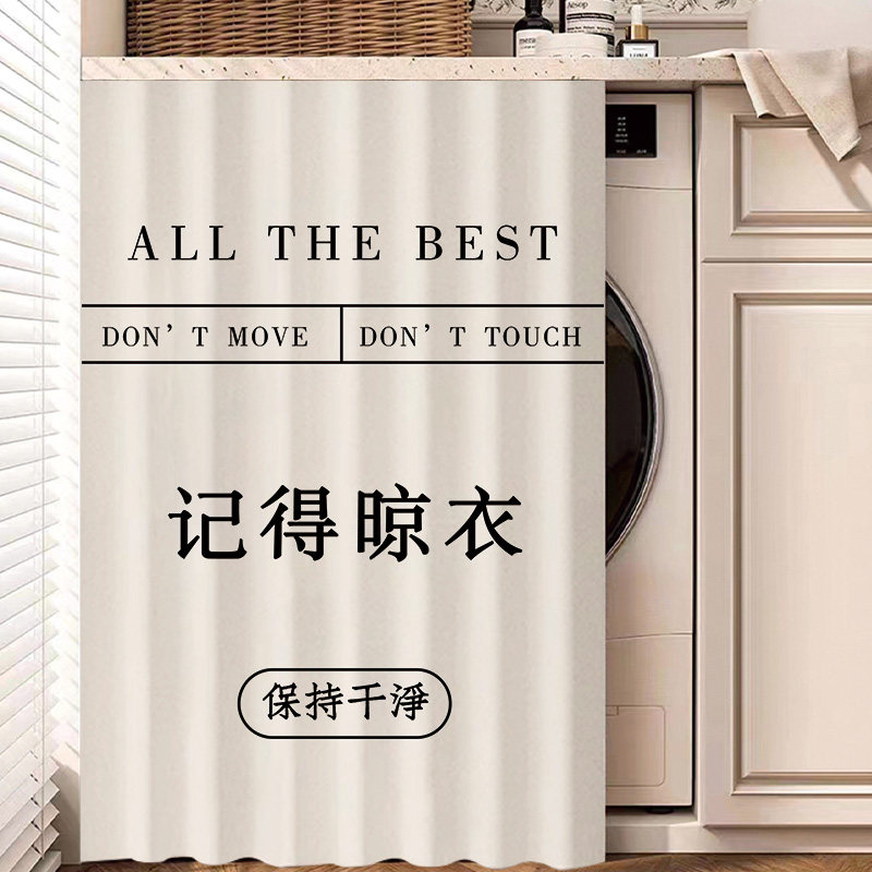 阳台专用洗衣机遮挡帘防水防晒罩图片