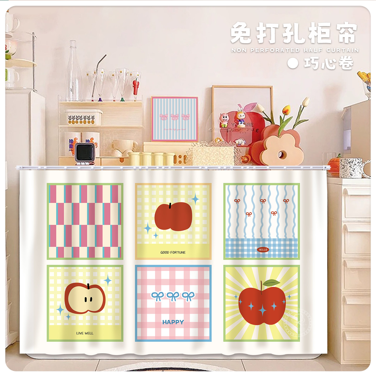 柜子遮挡帘可爱奶油风防尘帘布帘