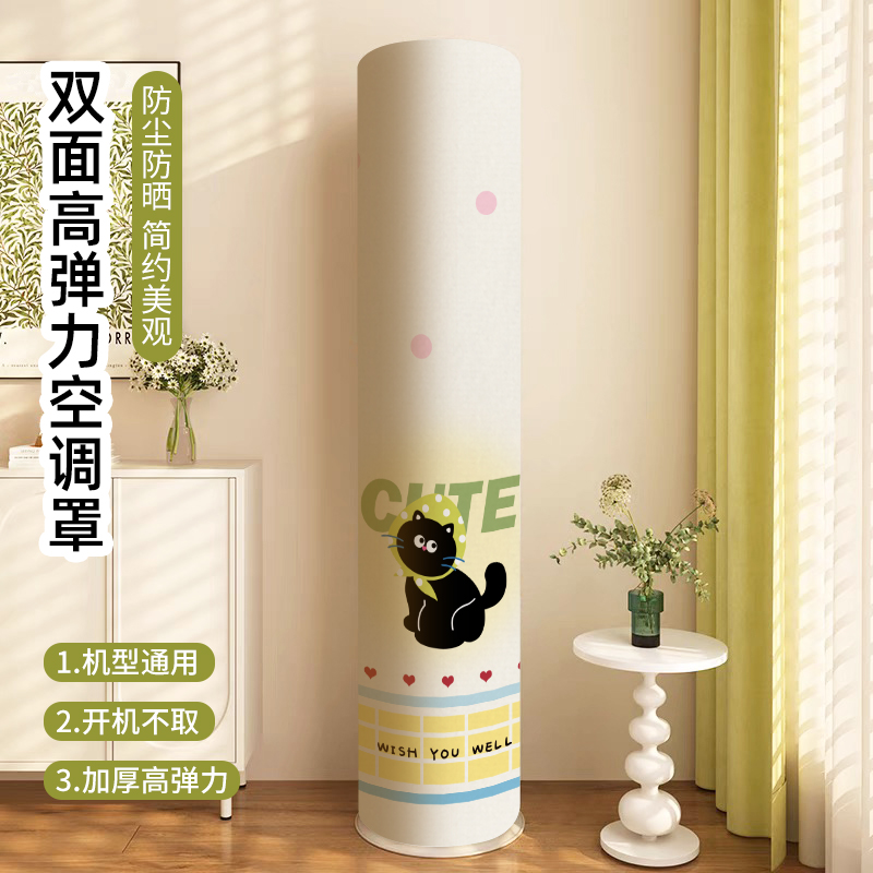 卡通弹力布立式空调防尘罩遮风罩