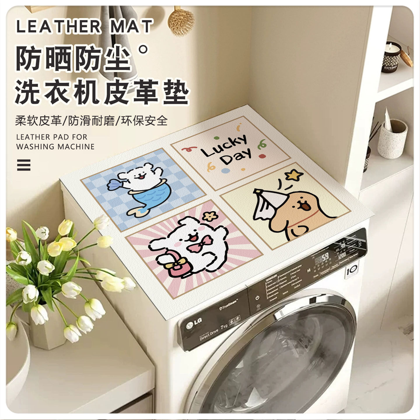 滚筒式洗衣机防滑防尘垫冰箱盖布防水防晒免洗皮革垫子床头柜新款,居家布艺,万能盖巾,淘宝优惠券,粉丝福利购,淘宝优惠卷