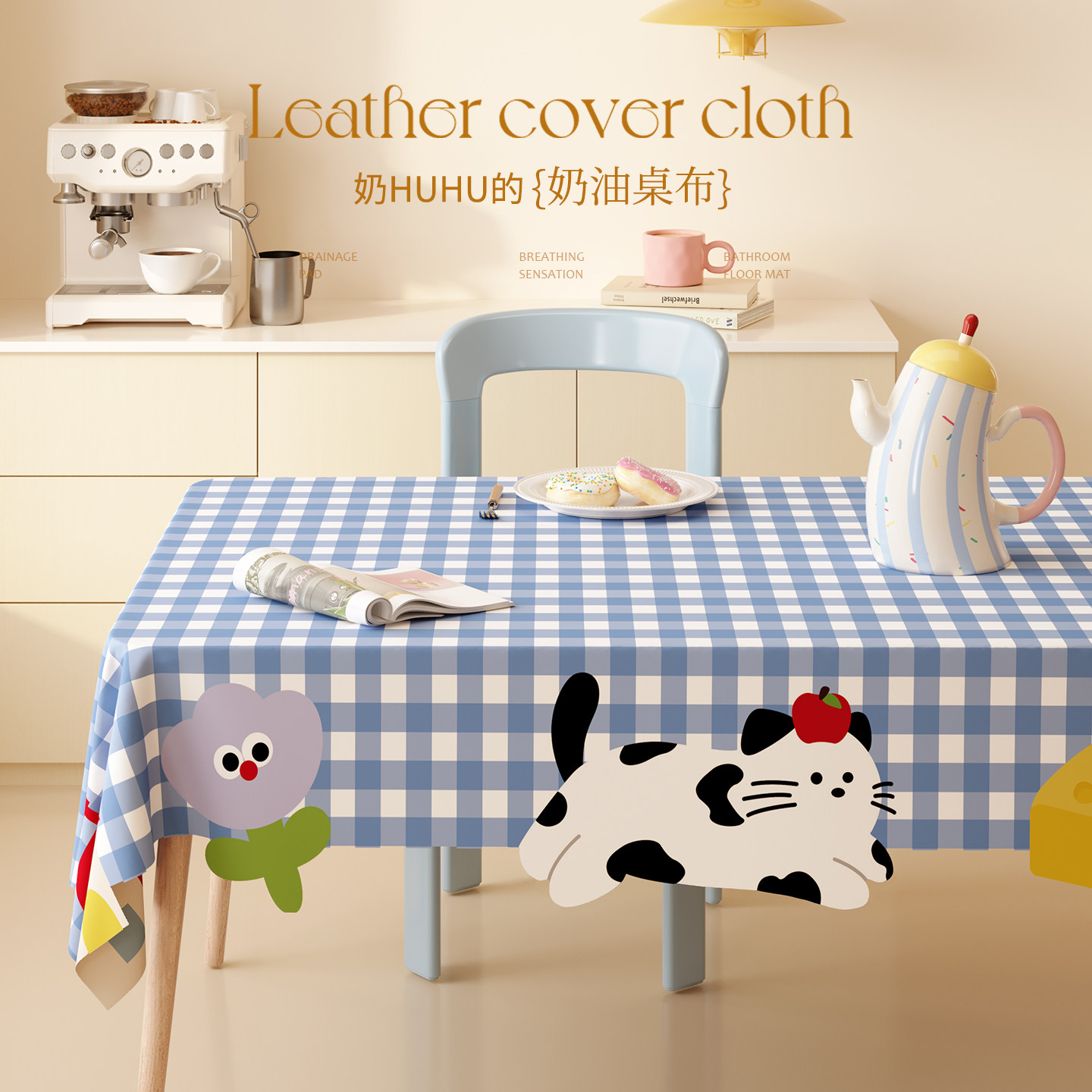 卡通奶油风桌布防水防油免洗长方形餐桌垫茶几台布桌面垫子防烫厚,居家布艺,桌布,淘宝优惠券,粉丝福利购,淘宝优惠卷