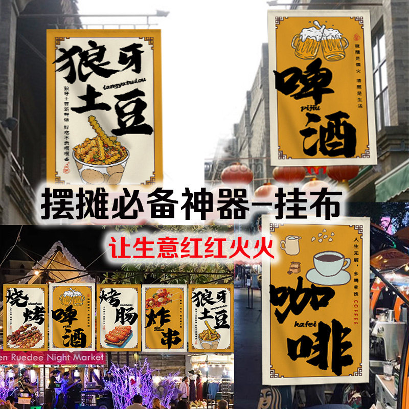 网红移动咖啡车摆摊装饰挂布户外露营地旗帜背景布定制招牌广告布,居家布艺,挂毯/壁毯,淘宝优惠券,粉丝福利购,淘宝优惠卷
