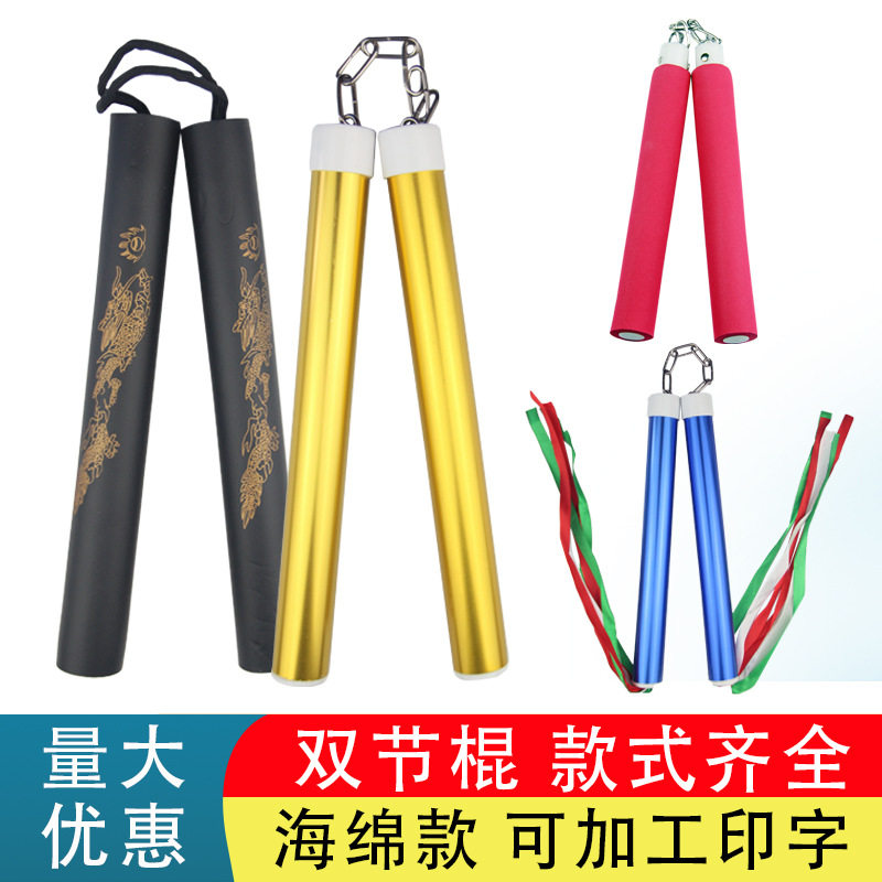 双节棍武术海绵初学者棍儿童铝合金双节棍跆拳道武馆双截训练习棍