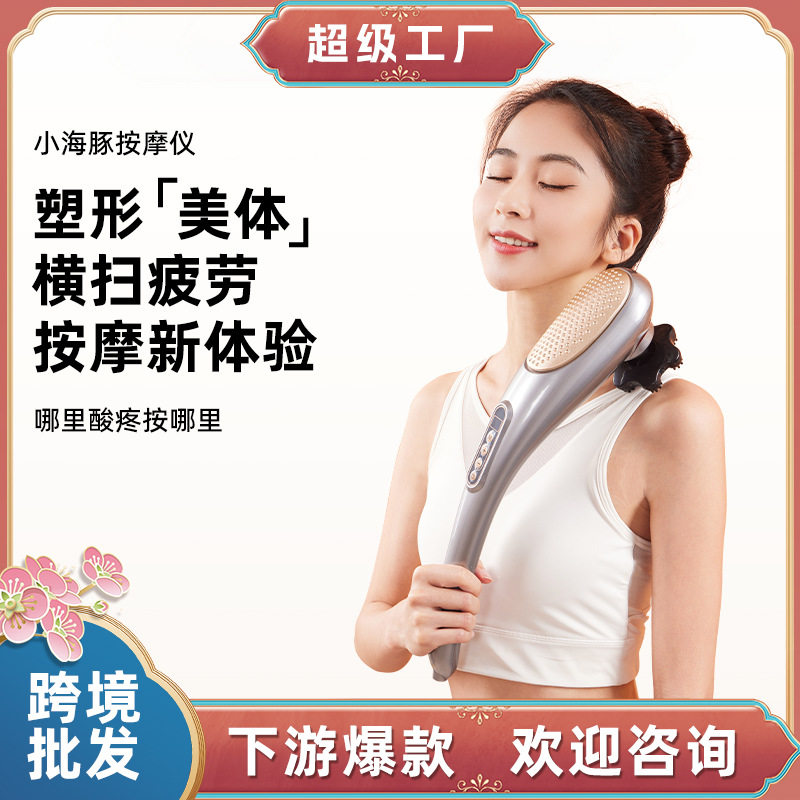 小海豚按摩仪正骨锤疗工具按摩器棒电动手持充电筋膜枪肌肉