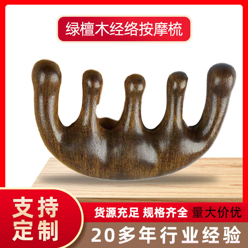 按梳金丝绿檀五齿檀木梳黑檀紫檀头部经络梳大齿头皮梳子