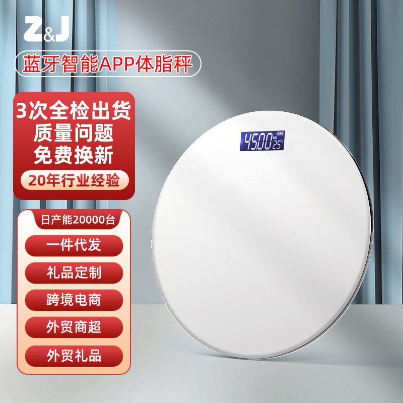 全新电子秤人体智能体重秤家用圆形体脂称专业体脂秤