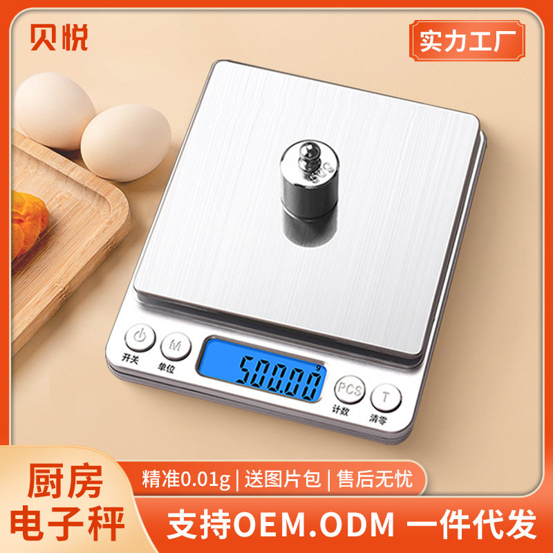 贝悦i2000不锈钢厨房秤烘焙家用食电子秤0.1克称迷你珠宝厨房称