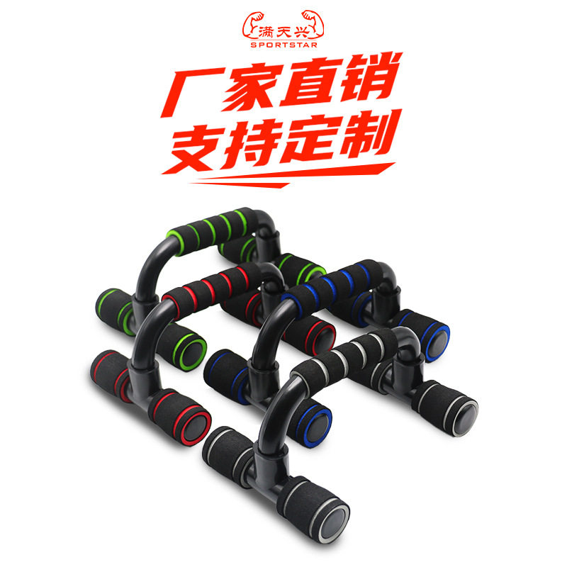 俯卧撑健身器材胸肌训练家用泡棉俯卧撑工字形俯H形卧撑支架可拆