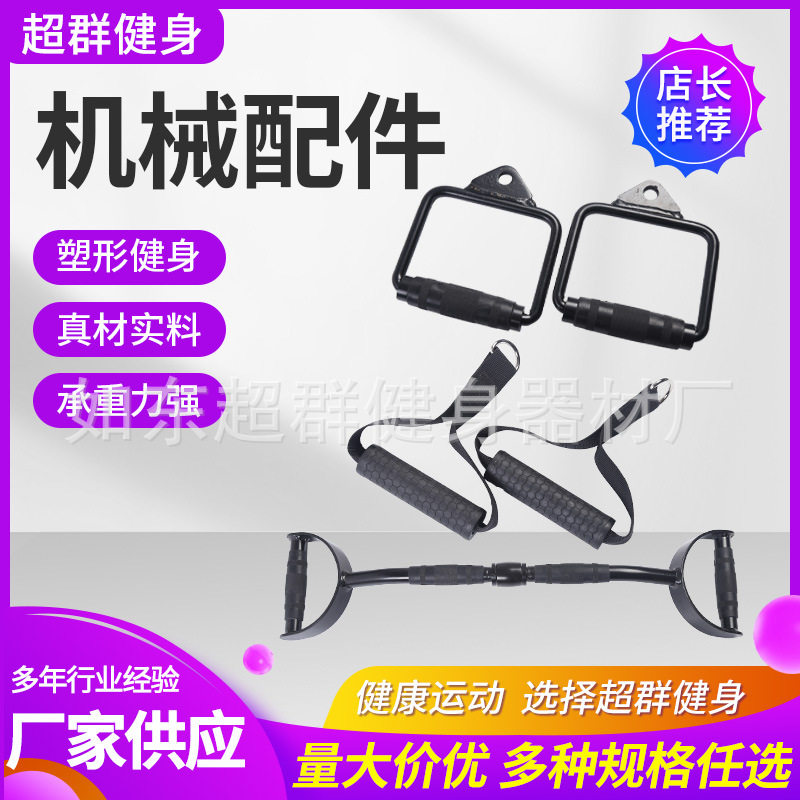 健身房健身器材配件三头肌拉力绳马鞍拉力杆D型把手下拉拉力杆