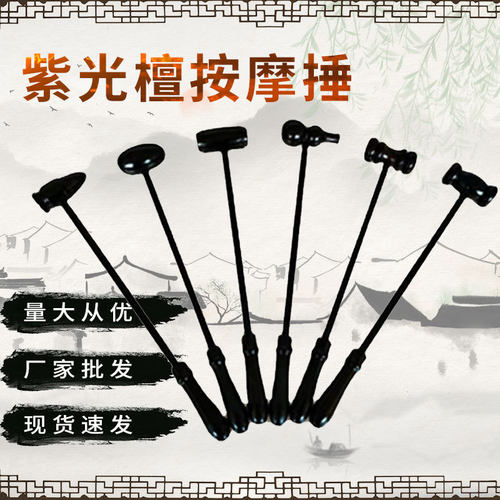 紫光檀健身锤乌木敲打经络锤背按按捶木质红木健身锤