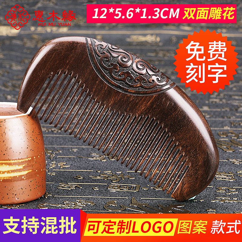 惠木缘泾县檀木梳雕刻黑檀木梳便携美发梳旅行随身礼梳