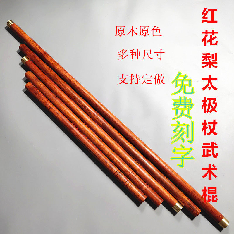 .红花梨木棍武术长棍短棍健身太极养生杖红木棍子齐眉棍鞭杆防身