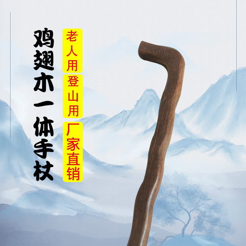 厂家木质老人拐杖老人用鸡翅木拐棍拼接手杖实木礼