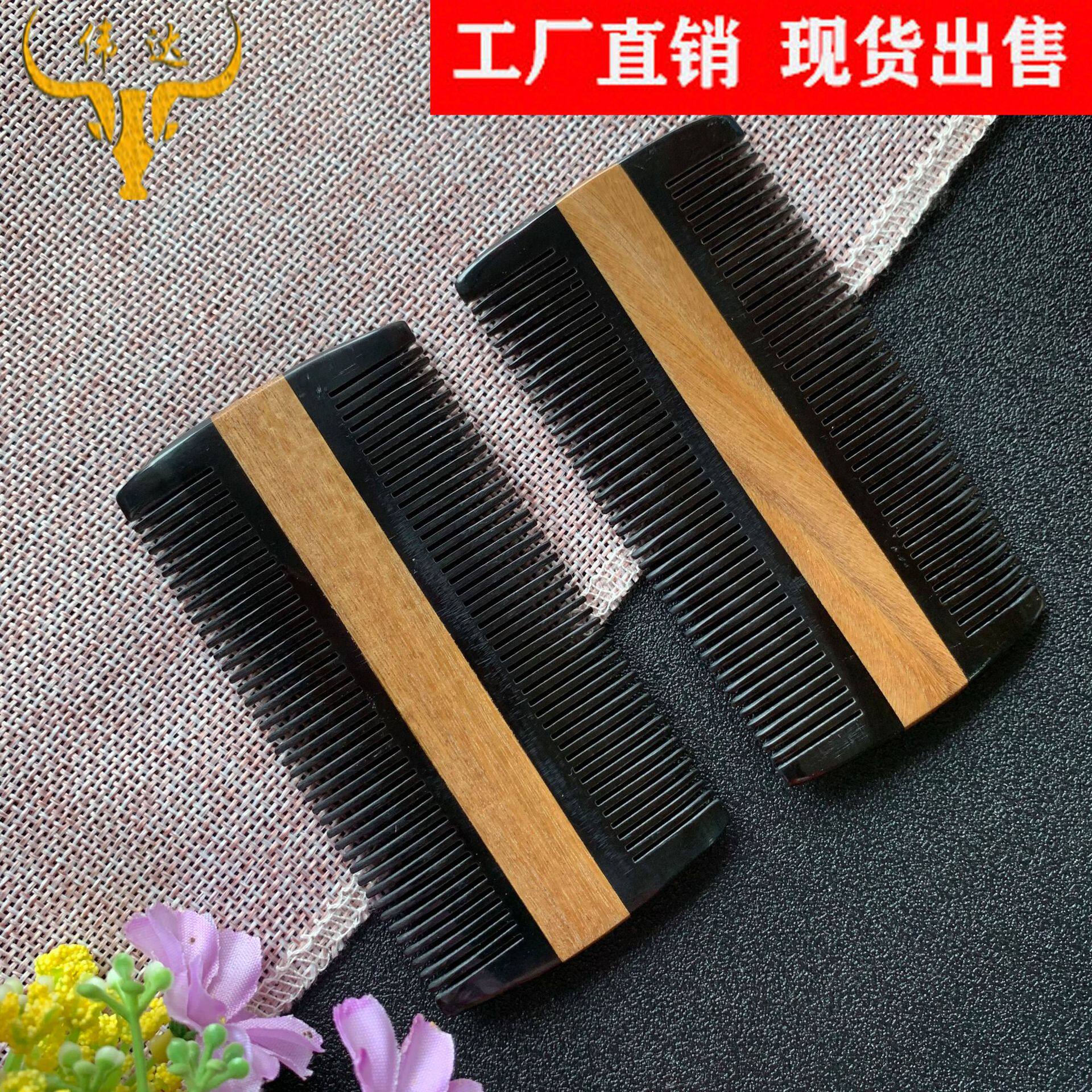 牛角梳子牛角合木篦子梳檀木牛角拼接篦子梳牛角梳子厂家
