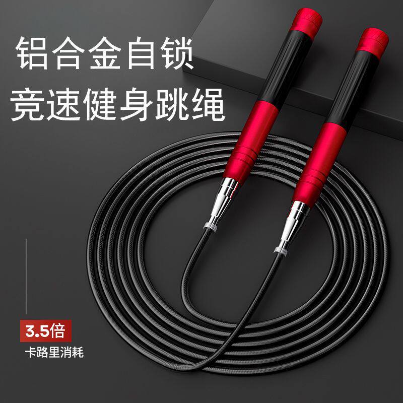 竞速新防滑钢丝跳绳铝合金手柄健身运动负重儿童中考专业跳绳