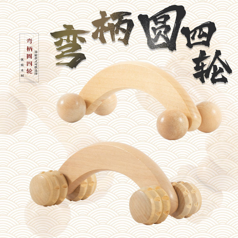 厂家直销木制弯柄齿四轮按器皮四轮滚轮按器腹部圆四轮按器