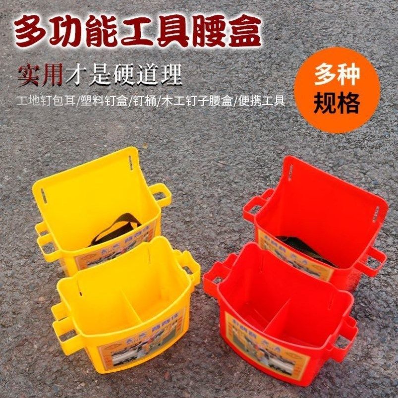 塑料木工钉子盒工地钉桶腰包便携工具盒双格多功能加厚钉兜腰盒子,五金/工具,工具包,淘宝优惠券,粉丝福利购,淘宝优惠卷