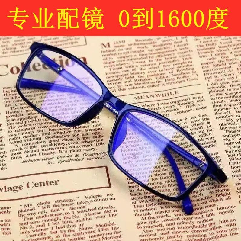 0-1600度树脂近视镜可配专业眼镜框男女款树脂片成品时尚百搭眼镜