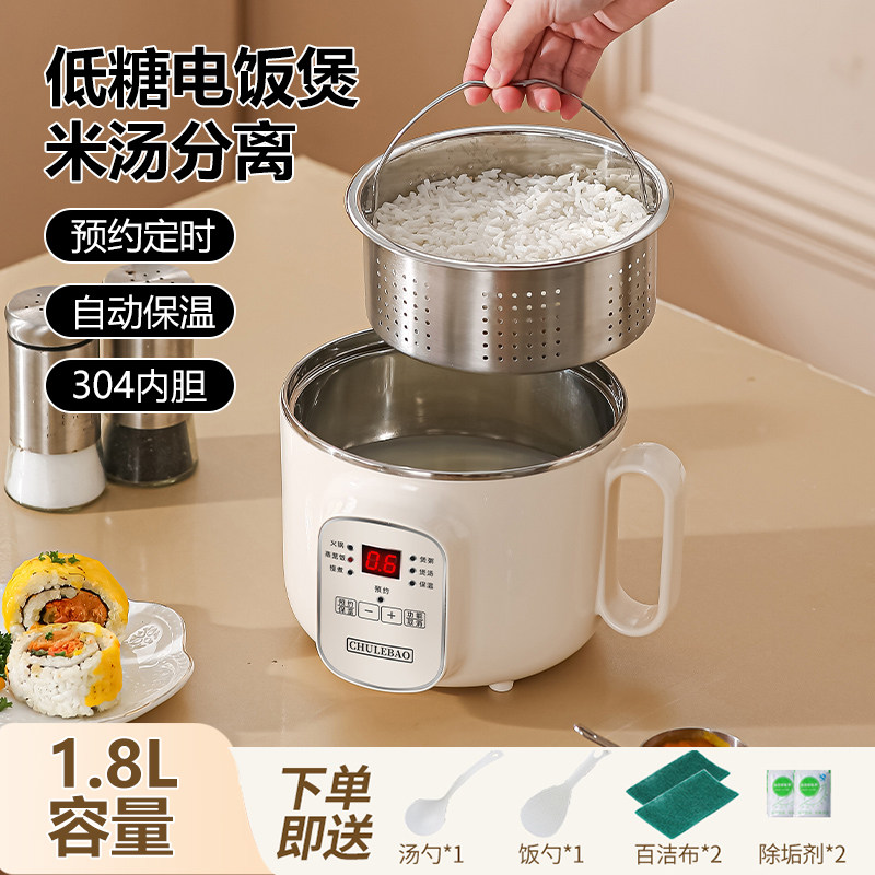 迷你电饭煲低糖电饭锅米汤分离蒸米饭智能多功能1-2人3人家用小型
