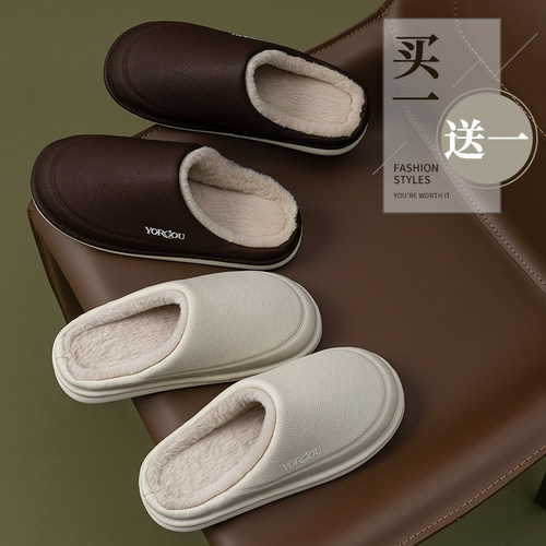 买一送一PU防水棉拖鞋秋冬季居家