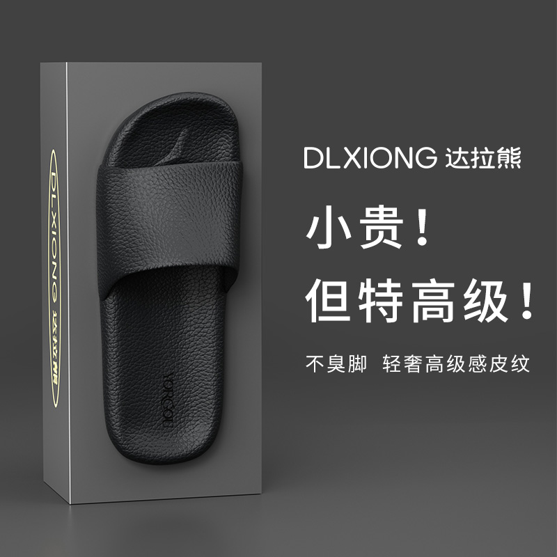 高级感薄款男士凉拖鞋静音