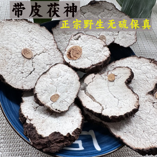 正宗云南生切带皮茯神松根茯神片中药材深山采挖晒干无硫真品包邮