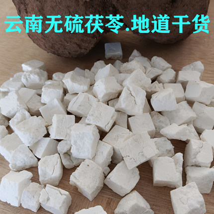 云南茯苓正品无硫干货白茯苓块煲汤泡水四神汤食材去湿茯苓500g