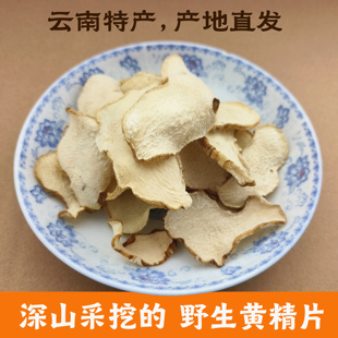 云南哀牢山野生黄精片生精片生精中药材非九蒸九晒深山采挖无硫