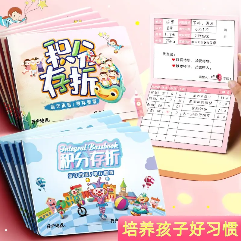 阅读存折本记录卡儿童读书积分存折少儿幼儿园打卡小学生用RW