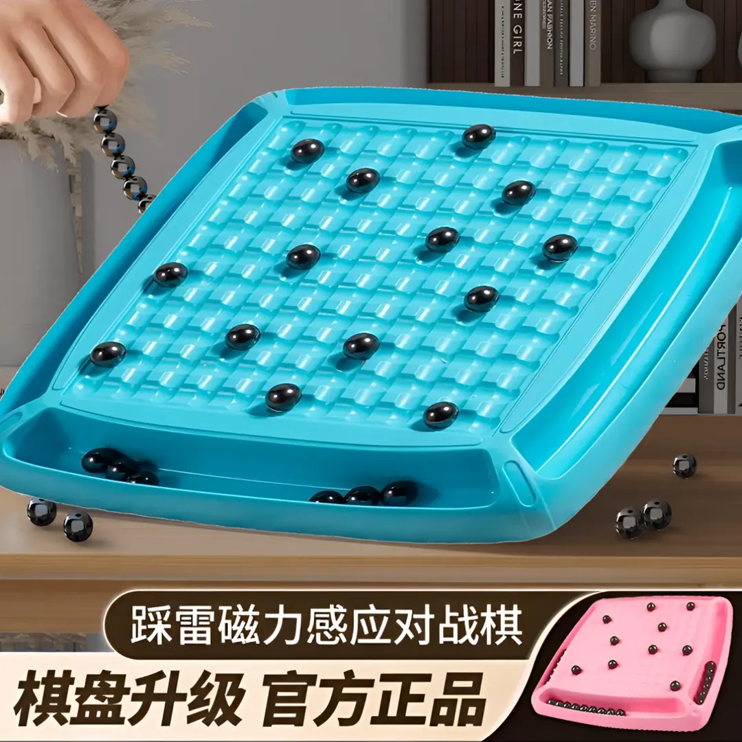 【双人对战】磁性儿童益智玩具