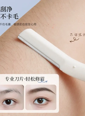 修眉刀套装安全型微距刮眉刀耐用刮胡刀不锈钢修眉刀片可换刀片ZX