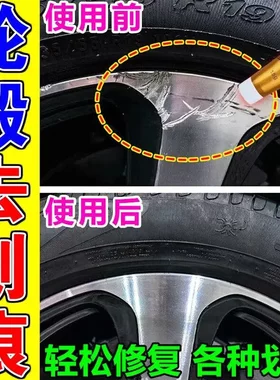 汽车轮毂剐蹭修复刮痕修补抛光膏铝合金钢圈轮胎划痕车蜡