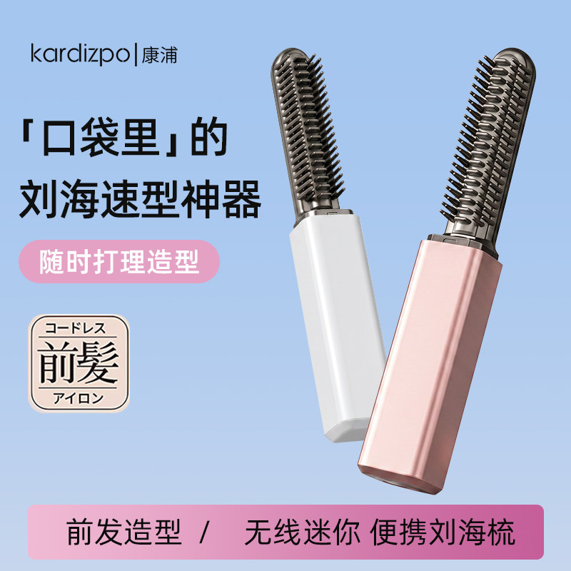 无线便携迷你电热刘海梳直发卷发两用造型家用梳子不伤发蓬松oy