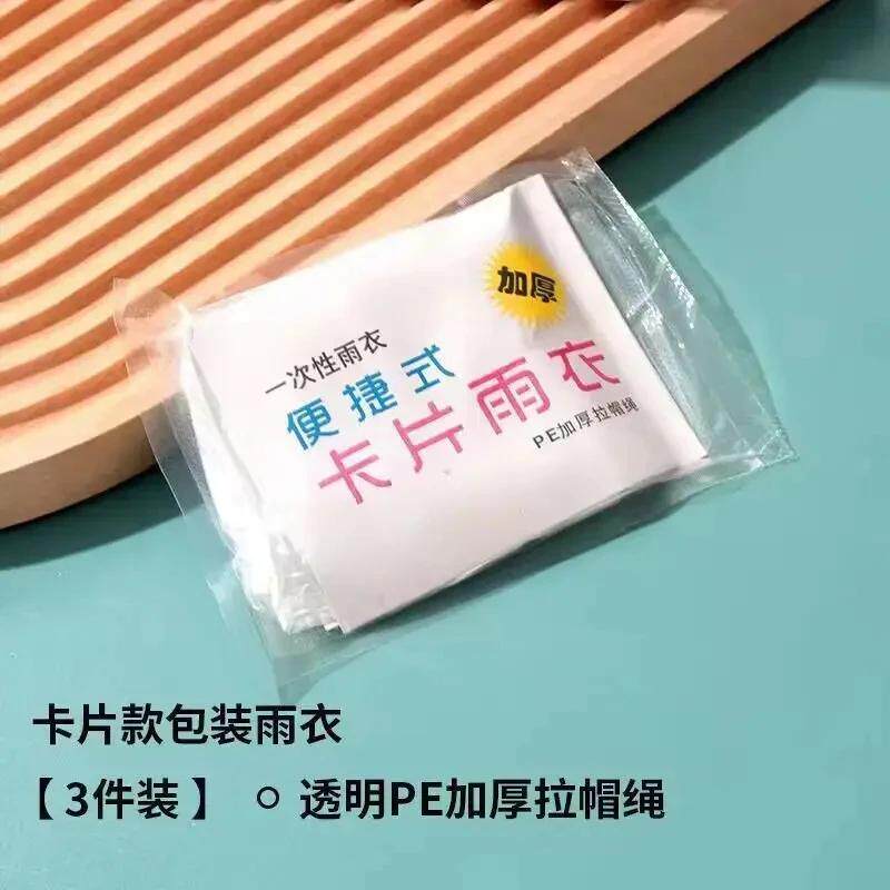 一次性雨衣！真空压缩卡片包#装户外漂流成人儿童加厚款用品lc