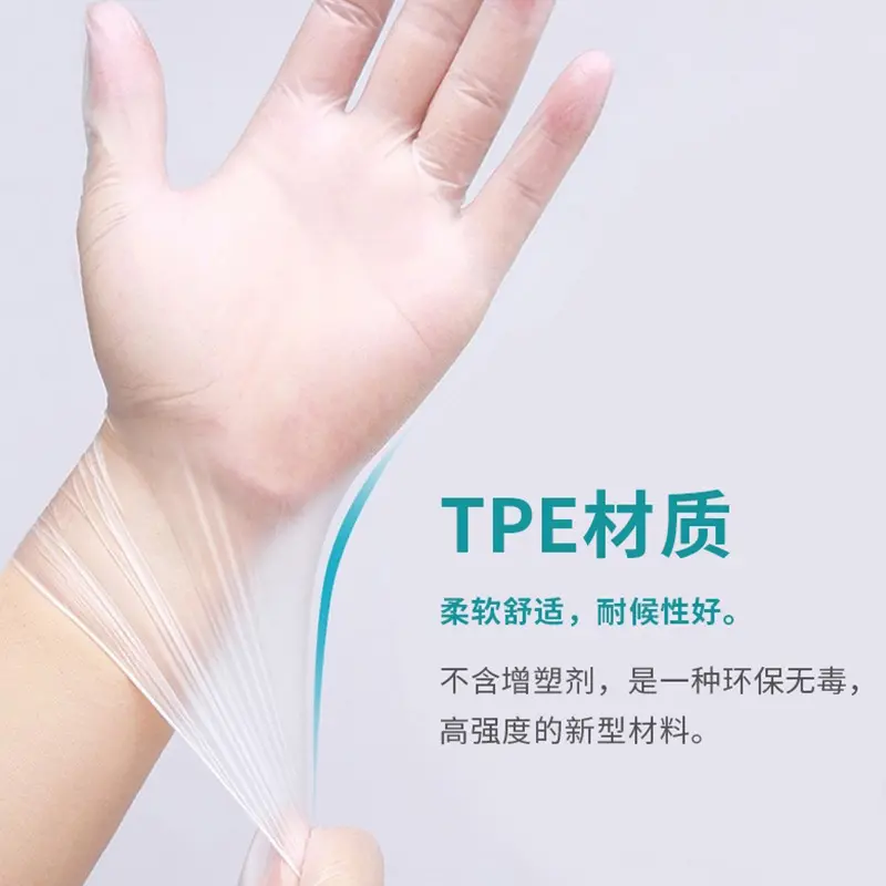 一次性TPE手套加厚餐饮防水tpe手套家用防油盒装一次性手套柔软Z