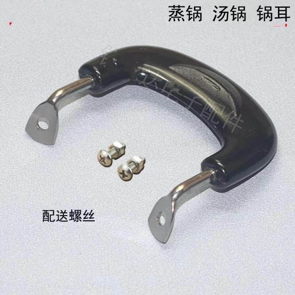 【惊爆价!】防烫耐热电饭锅内胆打孔配件蒸锅把手柄双孔锅耳lc