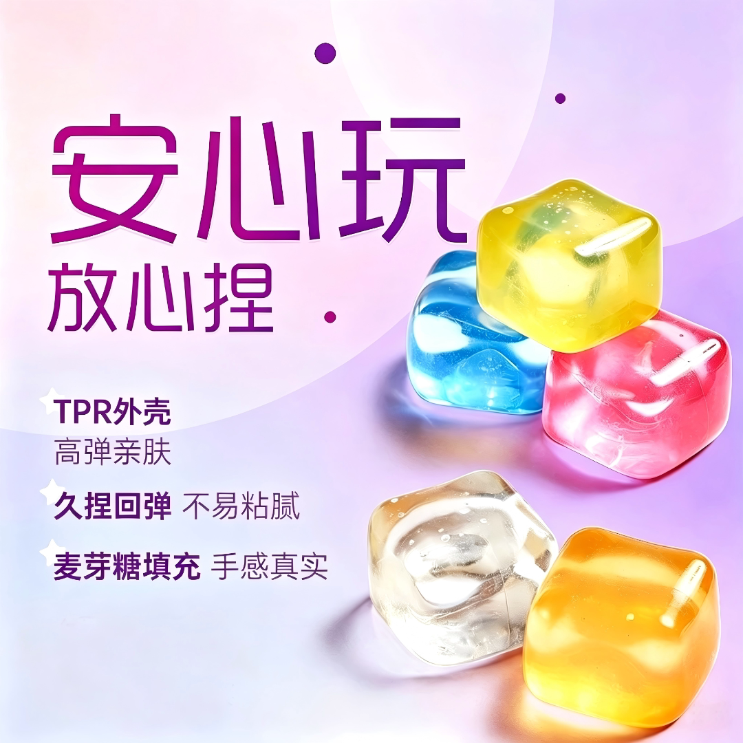 冰块捏捏乐解压发泄玩具慢回弹