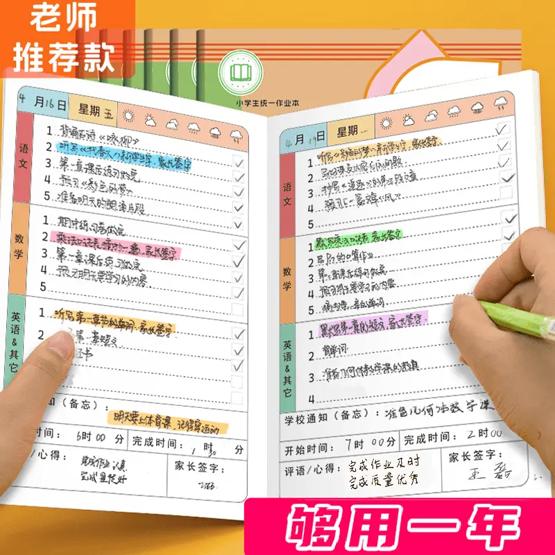 小学语文数学英语作业登记本