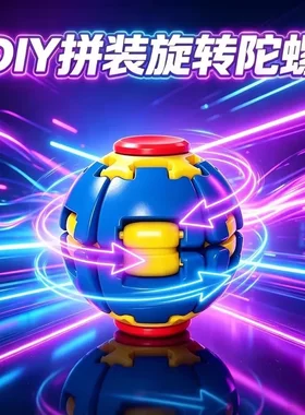 【DIY拼装】旋转陀螺按压旋转减压神器办公室解闷趣味解压玩具ZX