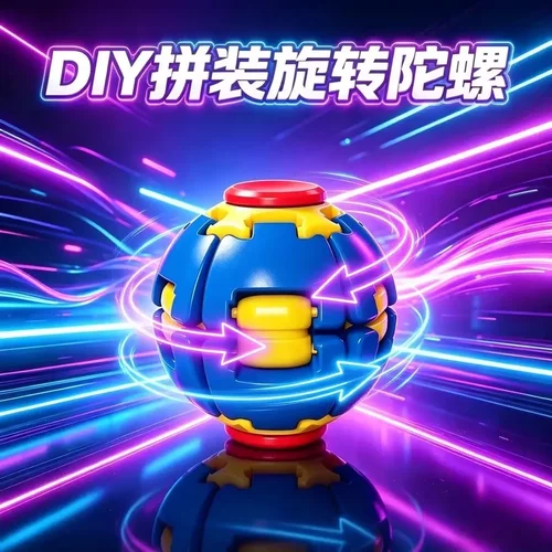 【DIY拼装】旋转陀螺按压旋转减压神器办公室解闷趣味解压玩具ZX