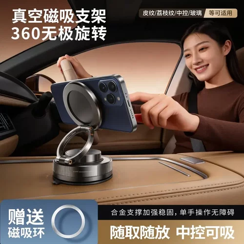 2026年新款车载支架真空吸附汽车强磁吸导航支架可旋转ZX