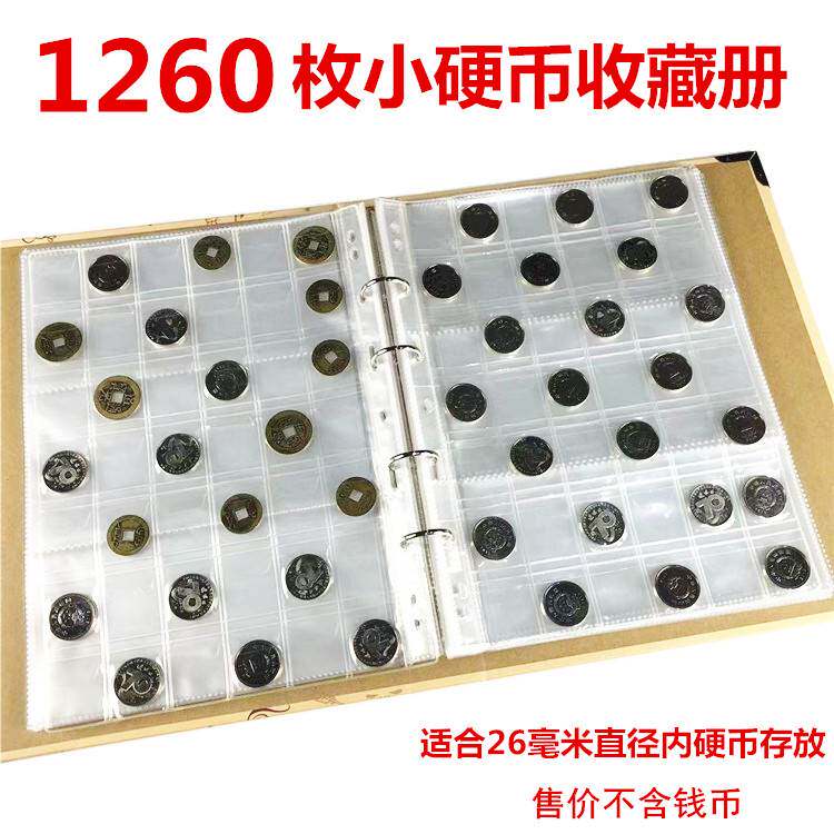 1260枚硬币册1元五角1分2分5分钱币册铜钱收藏保护夹古币收集盒册