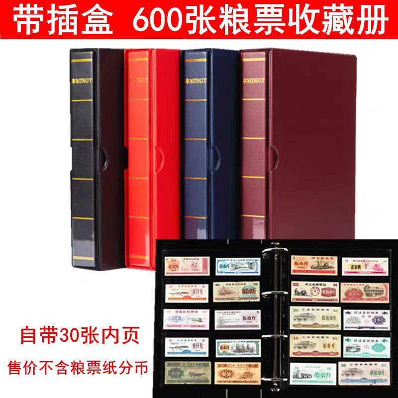 带插盒皮革款600张粮票纸币收藏册纪念钞人民币保护册布票证收集收纳本125分币收纳册