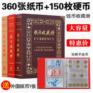 高品质纸币收藏册硬币保护册可装360张纸币150个硬币保护收纳盒纸钞龙蛇年东北虎豹纪念币720枚240张纸币夹