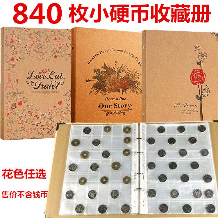840枚小硬币收集册1元五角1分2分5分小铜钱币铜板收藏保护空册集