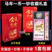 2026马年生肖纪念币收藏盒纪念钞一钞一币礼品展示盒1币1钞收纳盒