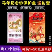 2026马年纪念钞1 20张20元 马钞保护盒单张收藏盒钱币收纳盒收藏盒