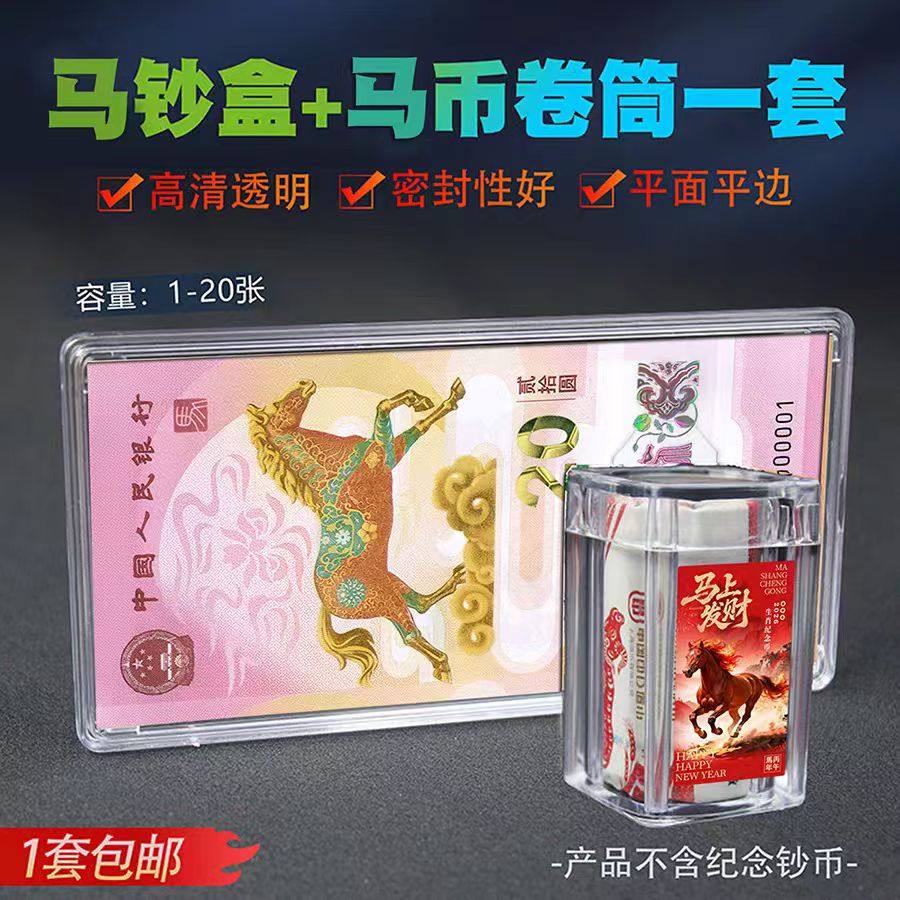 1-20-100张装马年贺岁生肖纪念钞收藏盒龙年蛇钞纸币盒钱币保护盒