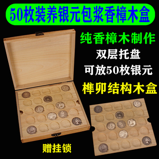 光洋大清银币养包浆木盒纪念币硬币实木盒养币盒樟木箱收藏盒50枚装 香樟木袁大头龙洋小头船洋银元